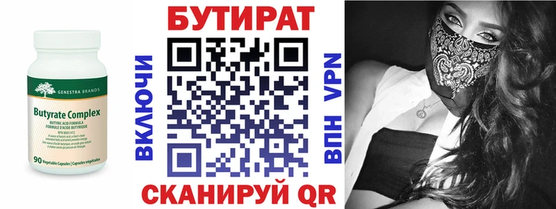 БУТИРАТ бутик  площадка какой сайт  Ачхой-Мартан 